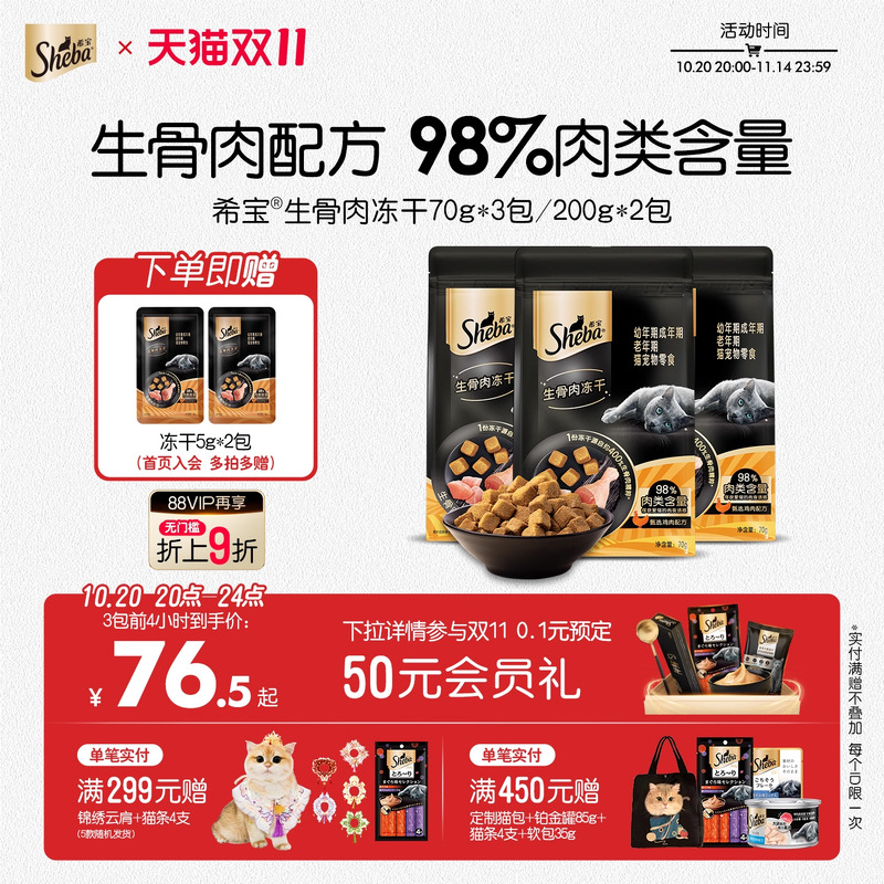 sheba希宝生骨肉冻干猫咪零食鸡肉成猫搭配主食营养宠物小零食70g