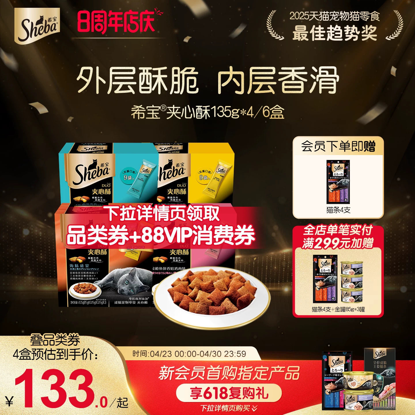 sheba希宝夹心酥135g*4盒进口猫饼干猫咪零食营养磨牙官方旗舰店