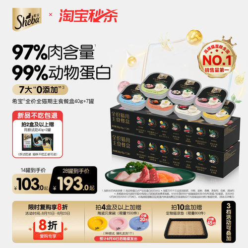 希宝主食罐主食餐盒高肉高蛋白
