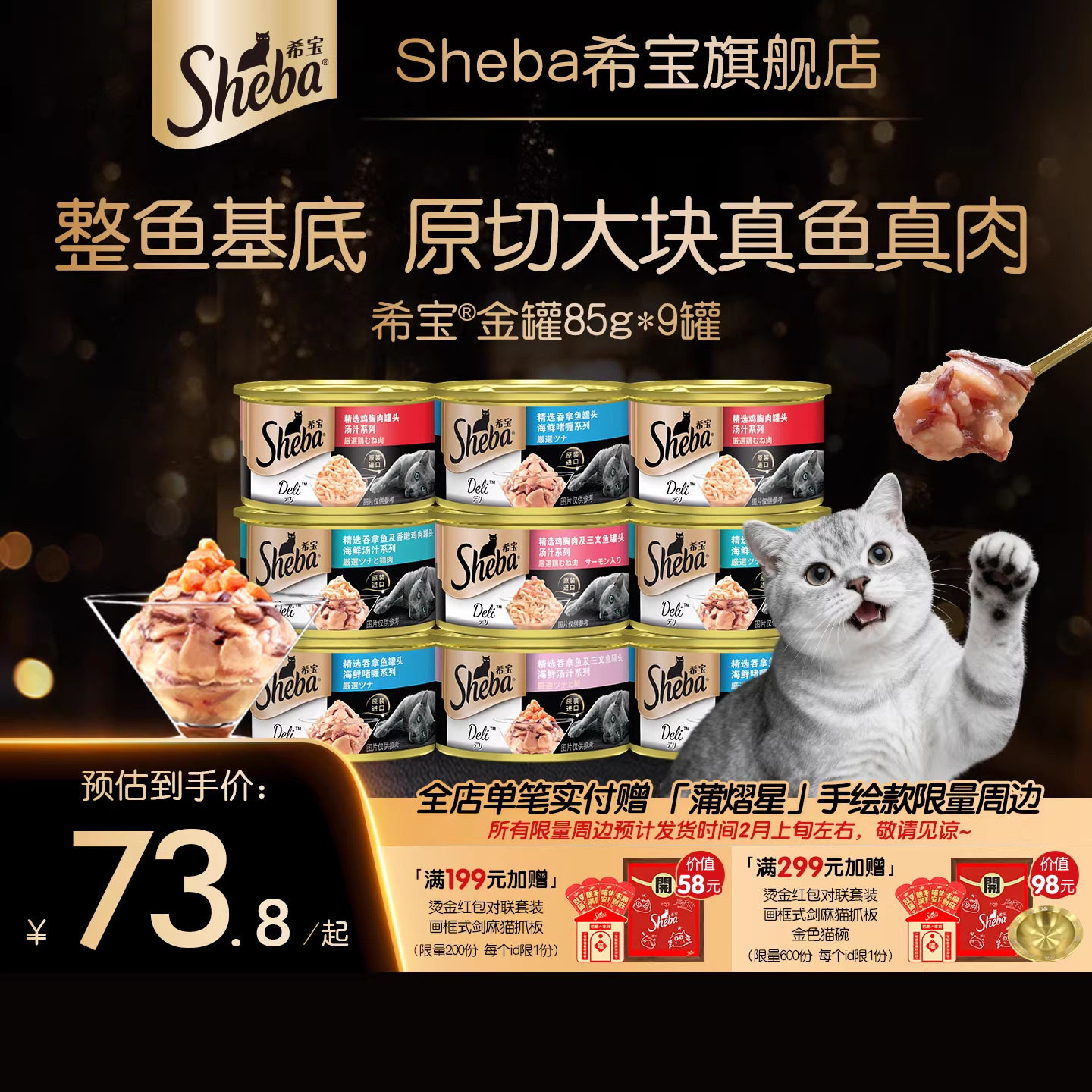 sheba希宝进口猫罐头高含肉量营养增肥湿粮猫零食官方旗舰店正品