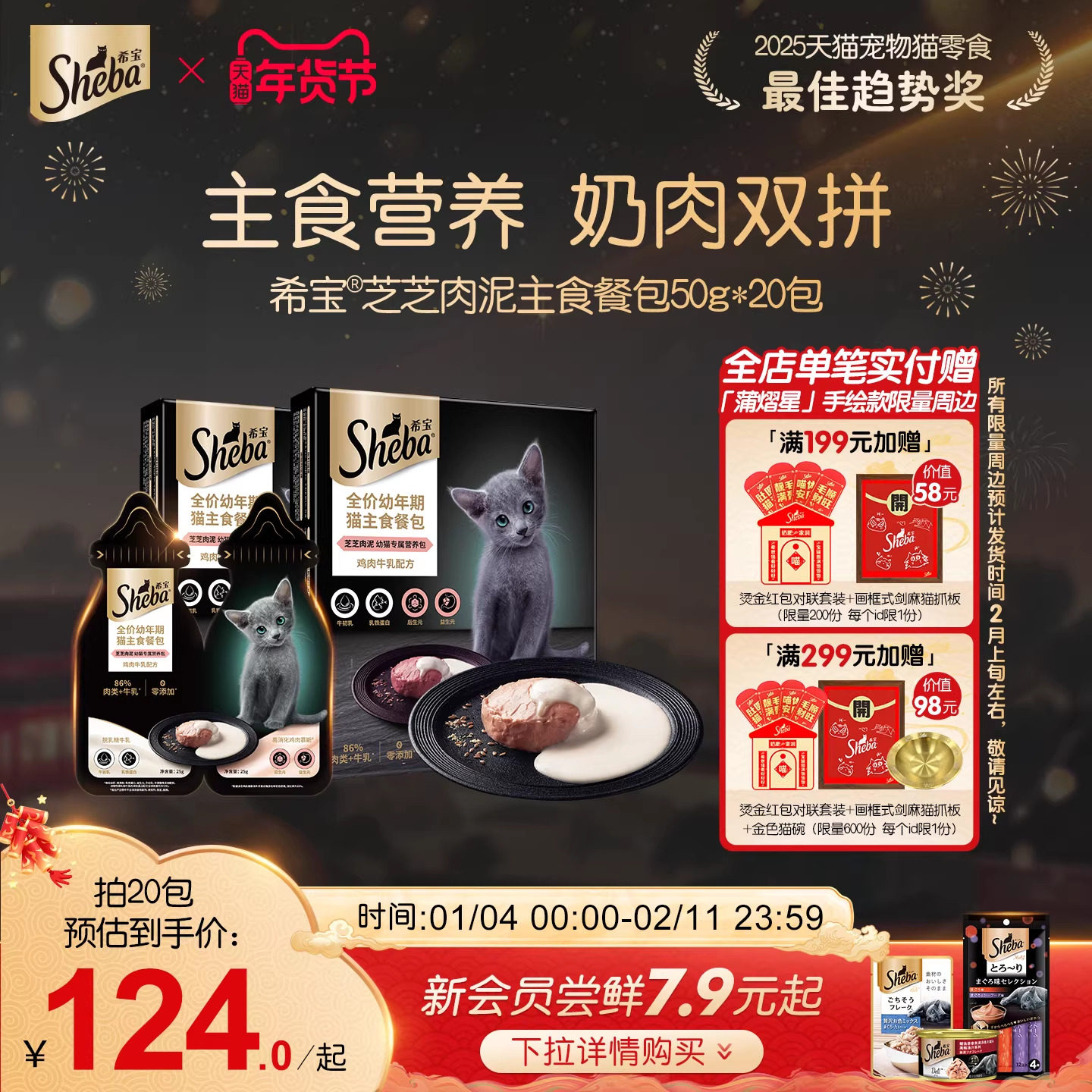 sheba希宝成猫幼猫主食餐包芝芝肉泥双拼牛乳罐头猫咪营养湿粮包,宠物/宠物食品及用品,猫全价湿粮/主食罐,淘宝优惠券,粉丝福利购,淘宝优惠卷