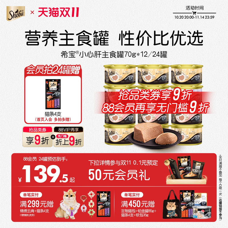 sheba希宝进口全价主食罐慕斯营养猫罐头猫条湿粮猫咪非零食70g