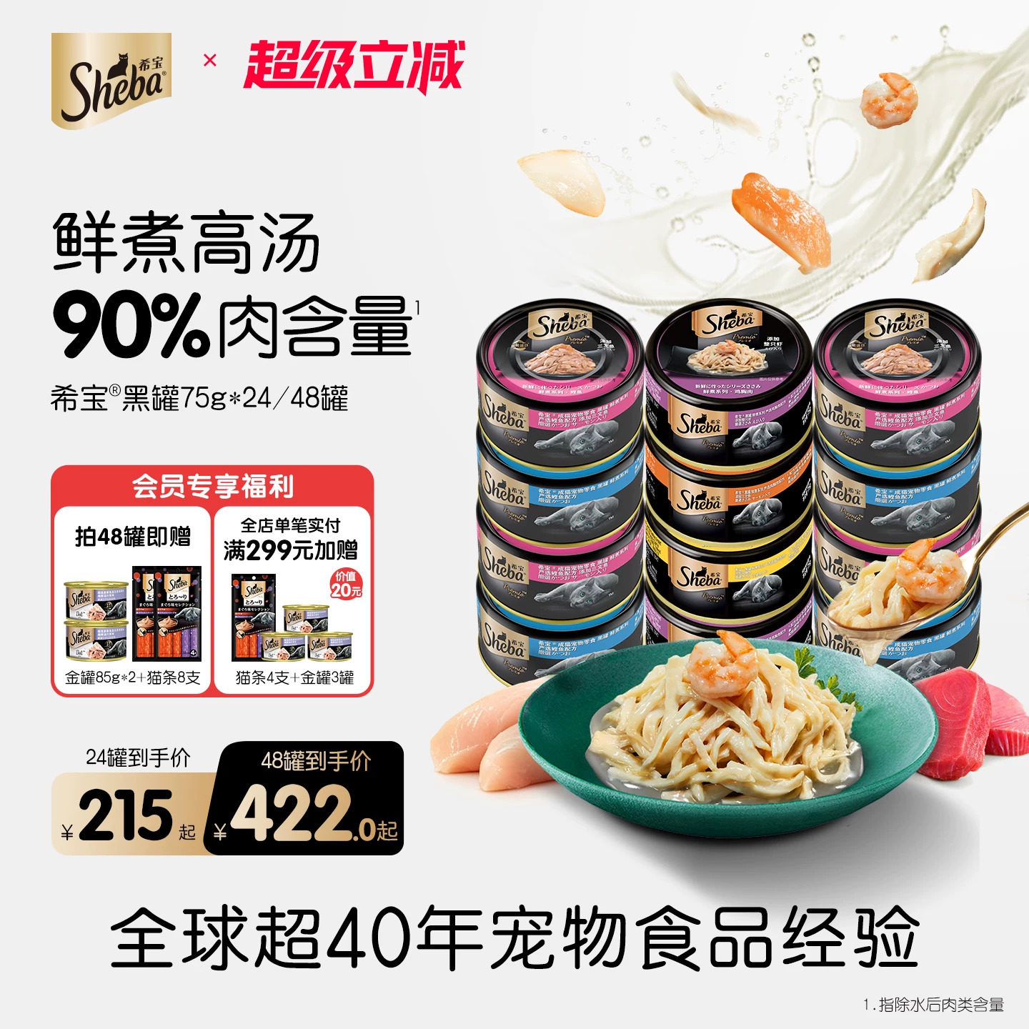希宝黑罐进口猫罐头75g*24赠猫条12g*4金罐85g 179元 - 86线报
