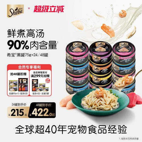 sheba希宝进口爆款猫罐头*48整箱