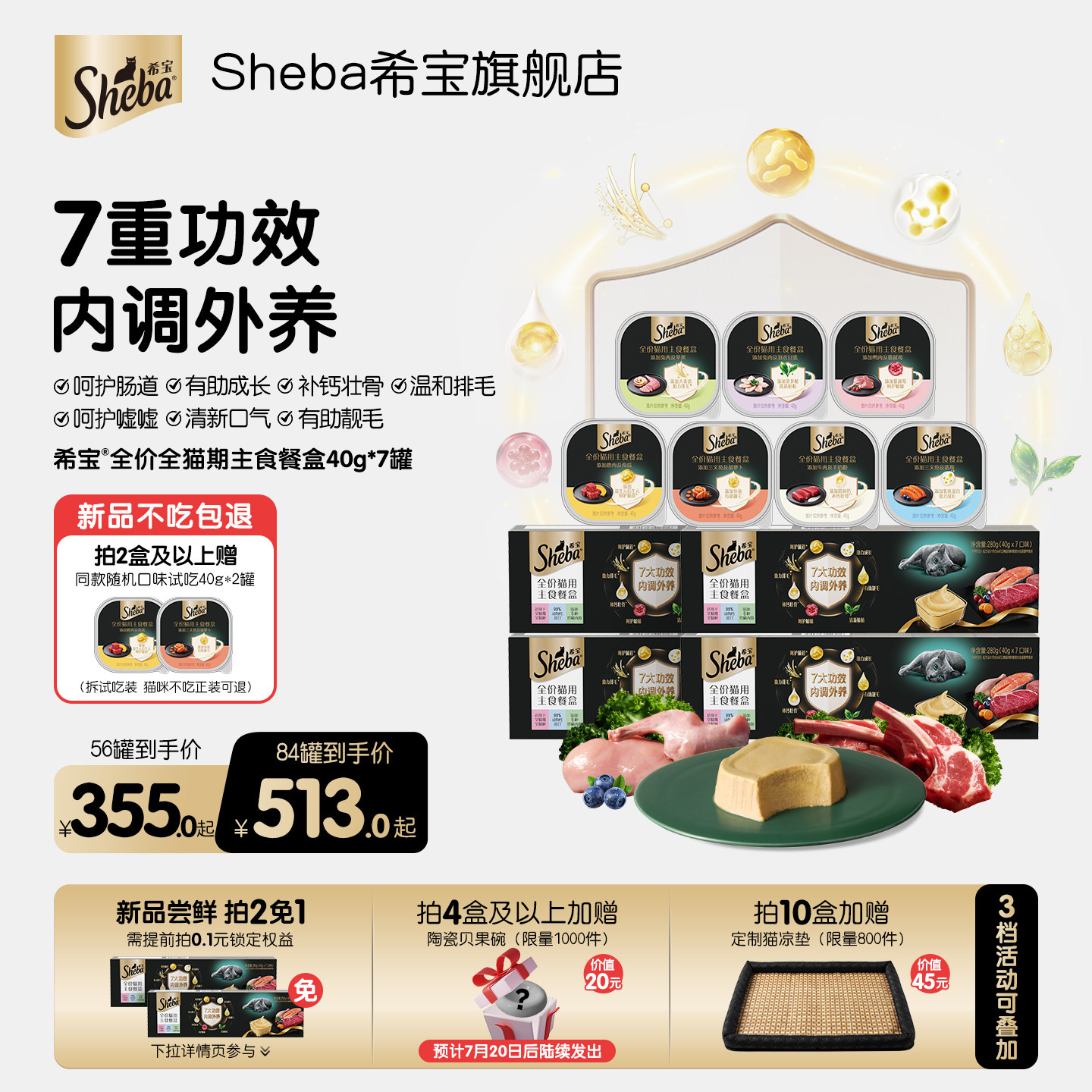 sheba希宝全价主食餐盒猫主食罐猫罐头猫零食高蛋白美毛护肤营养