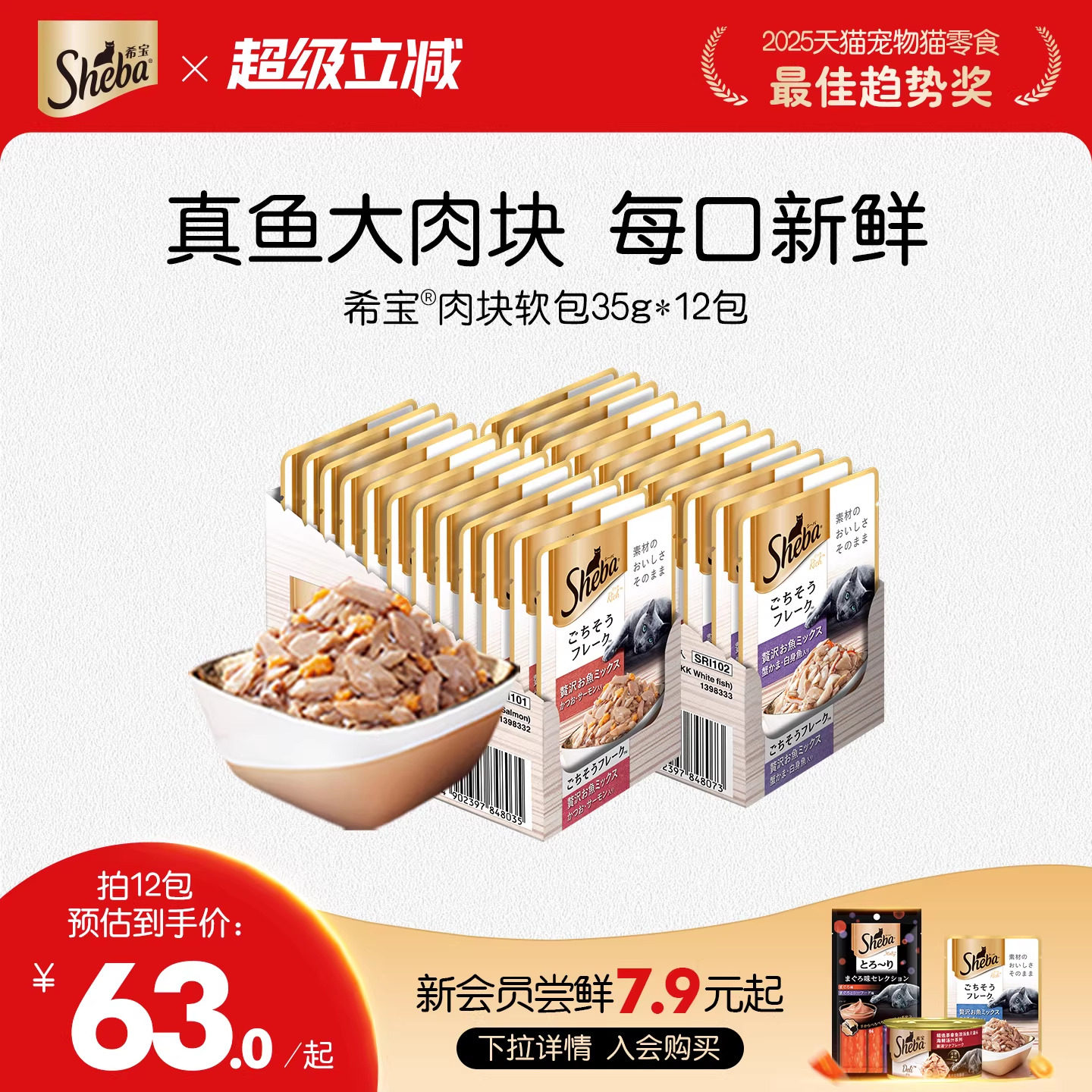 sheba希宝进口成猫软包餐包罐头35g12包猫湿粮营养妙鲜猫零食餐包