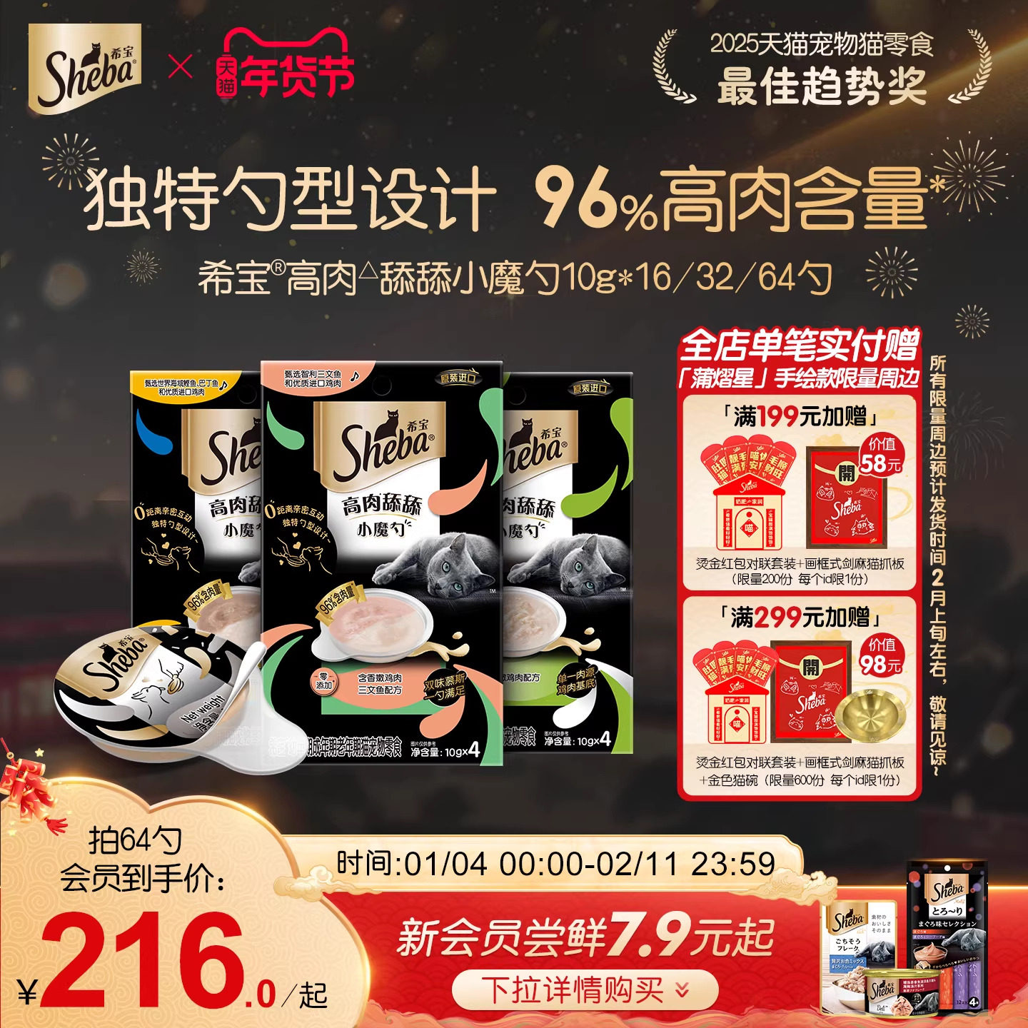 sheba希宝进口小魔勺全阶段营养猫咪零食猫条补水罐头舔舐湿粮,宠物/宠物食品及用品,猫条,淘宝优惠券,粉丝福利购,淘宝优惠卷