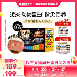 【李佳琦宠物&家装潮电节】sheba希宝进口猫条60支猫零食营养湿粮