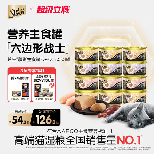 希宝进口慕斯主食罐全价主食