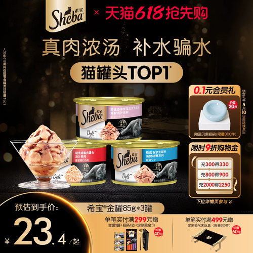 希宝猫罐头真肉浓汤补水骗水