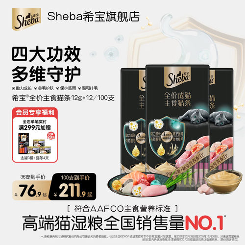 sheba希宝猫全价主食猫条