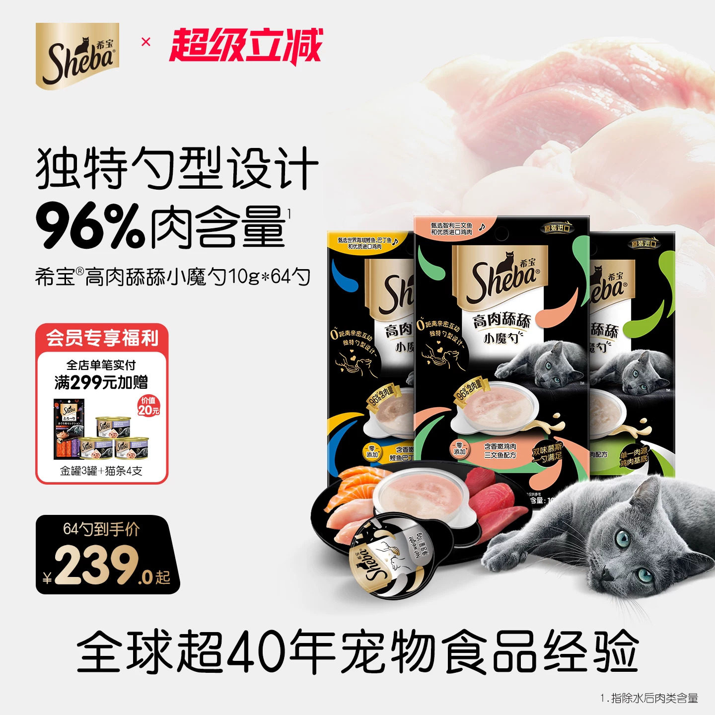 sheba希宝进口小魔勺全阶段猫咪零食猫条成幼猫营养湿粮罐头补水