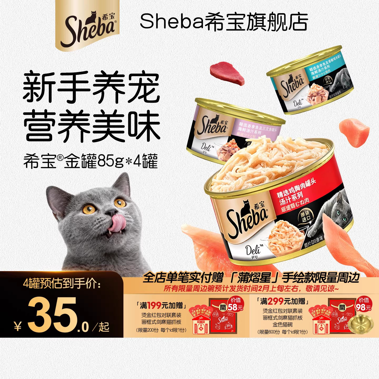 【新客尝鲜】sheba希宝猫罐头金罐*4罐真肉美味原装进口猫咪零食