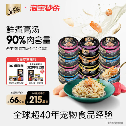 sheba希宝猫罐头营养补水猫零食