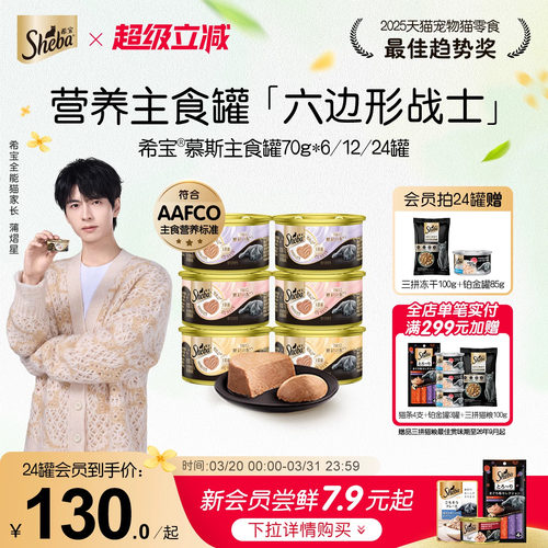 希宝进口慕斯主食罐全价主食