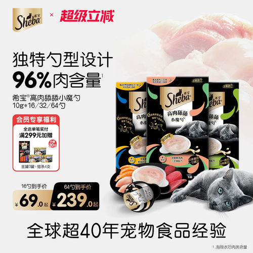 希宝舔舔小魔勺原装进口猫零食