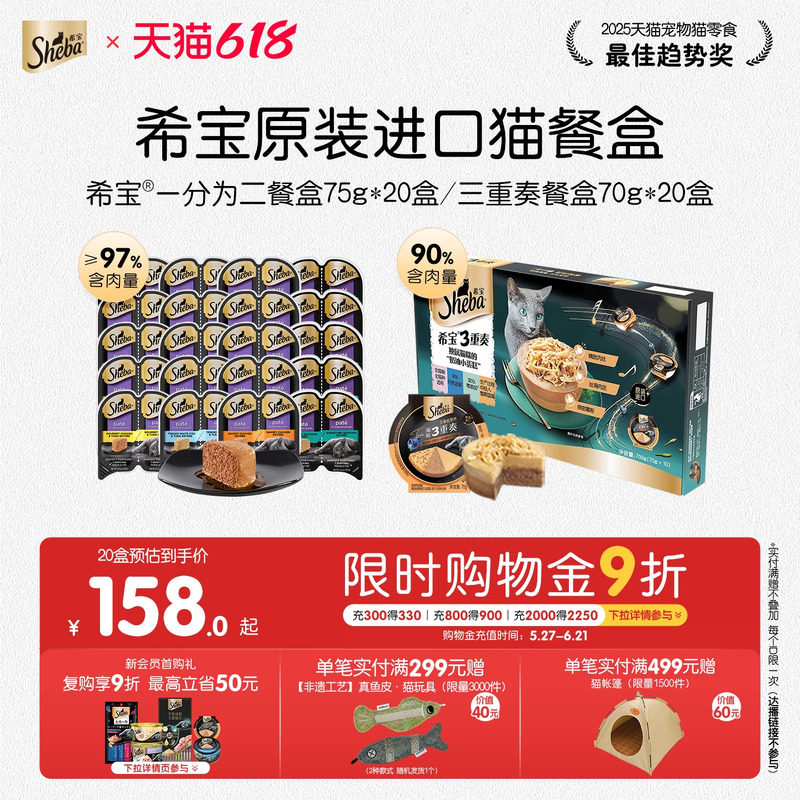 sheba希宝进口主食级营养猫咪餐盒一分为二餐盒三重奏20盒官方