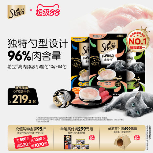 sheba希宝进口小魔勺96%高肉含量