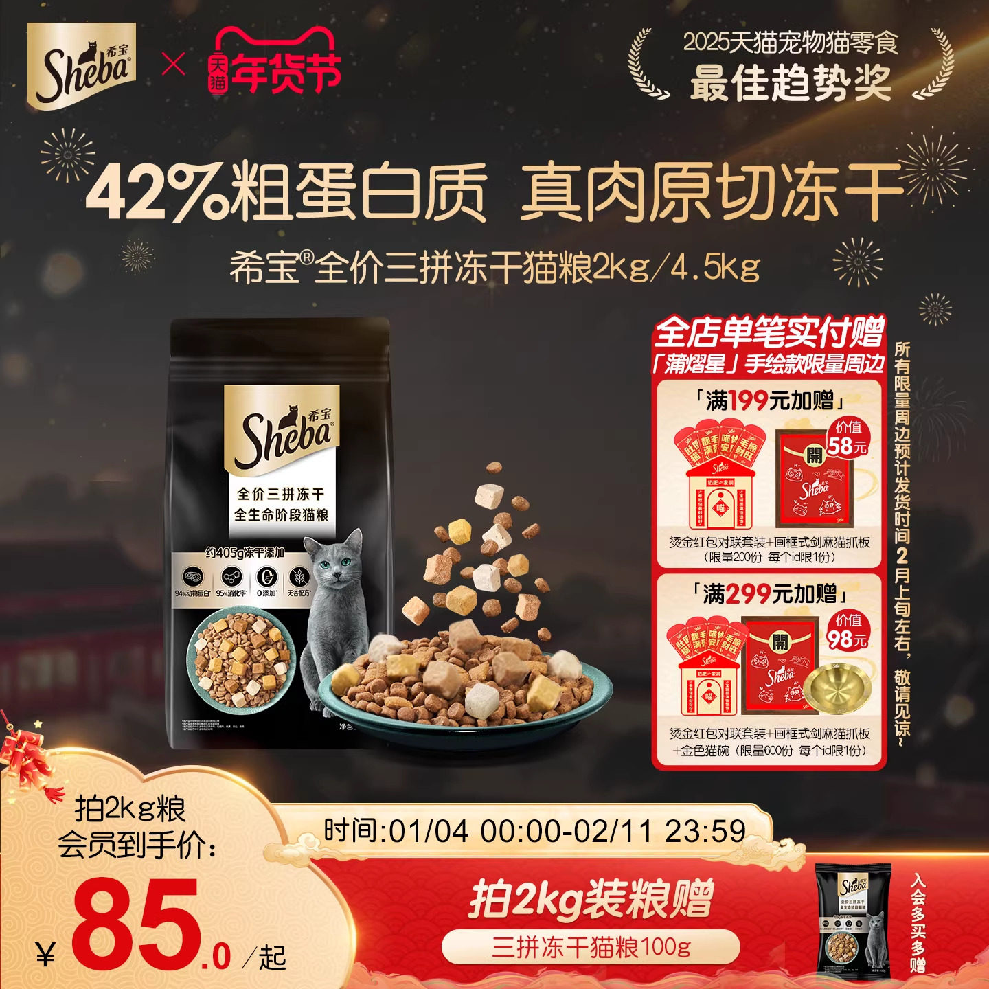 sheba希宝旗舰店全价三拼冻干猫粮成幼猫营养增肥猫主食官方正品