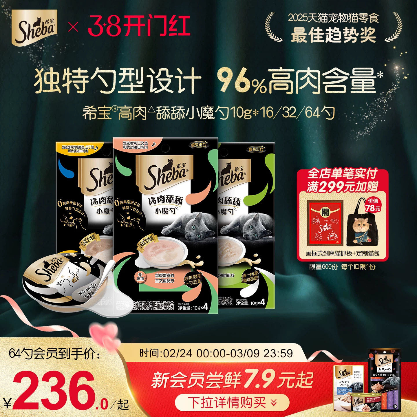 sheba希宝进口小魔勺全阶段营养猫咪零食猫条补水罐头舔舐湿粮