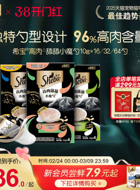 sheba希宝进口小魔勺全阶段营养猫咪零食猫条补水罐头舔舐湿粮