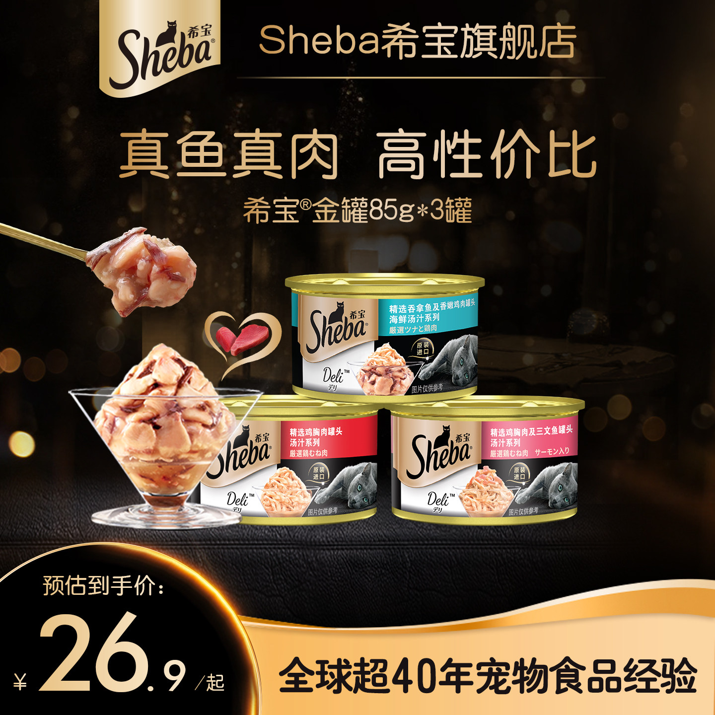 sheba希宝原装进口猫罐头金罐*3猫咪零食鸡肉鱼肉营养补水正品