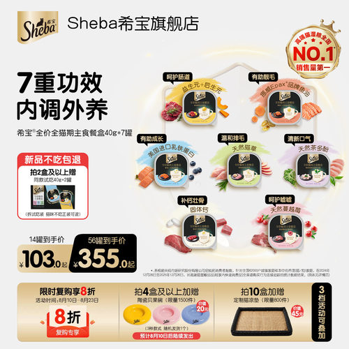 希宝全价主食猫罐鱼油营养餐盒
