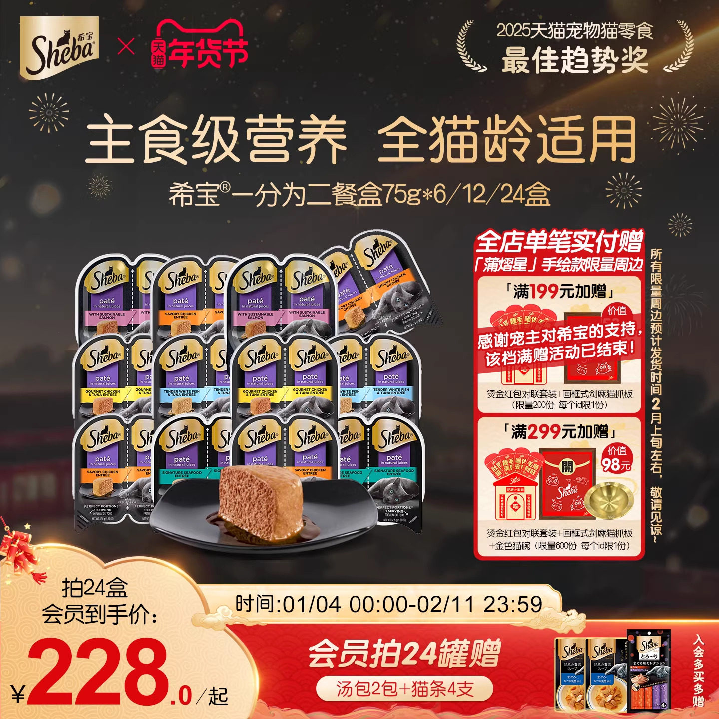 sheba希宝猫罐头一分为二主食级营养餐盒成幼猫零食进口湿粮补水