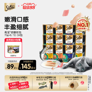 sheba希宝进口倾慕软包成幼猫猫零食补水营养湿粮猫罐头猫咪餐包