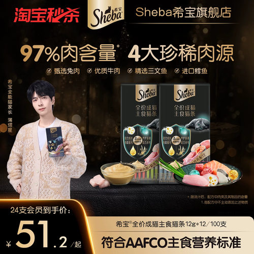 sheba希宝主食猫条高肉含量0添加