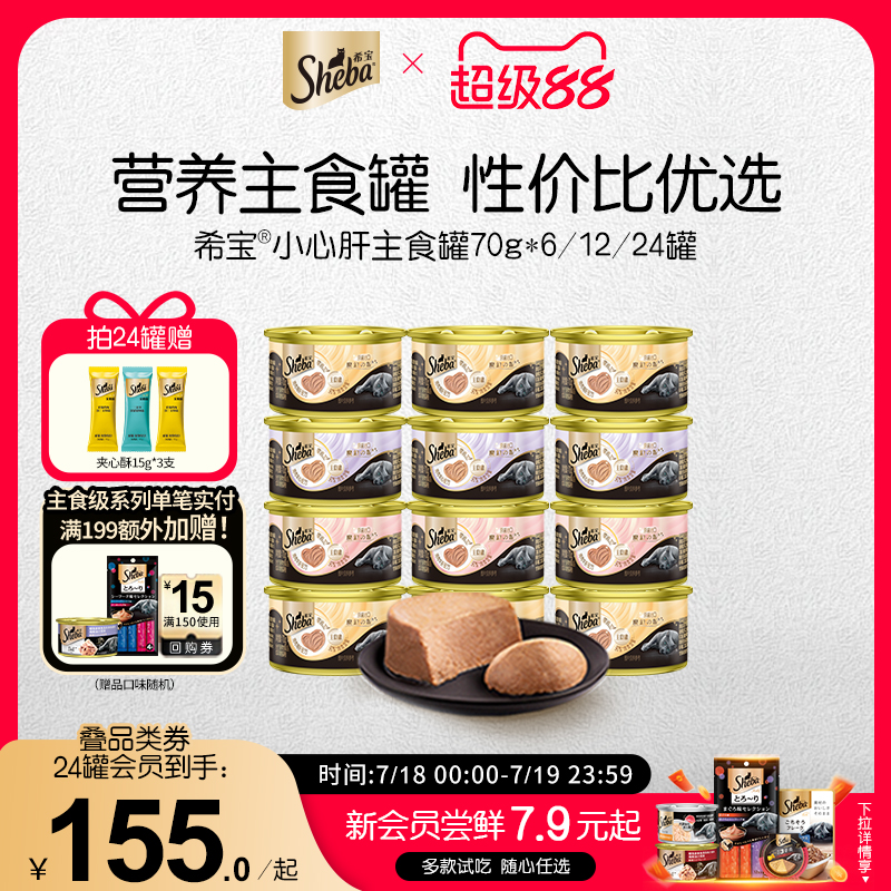希宝进口主食级营养小心肝慕斯罐