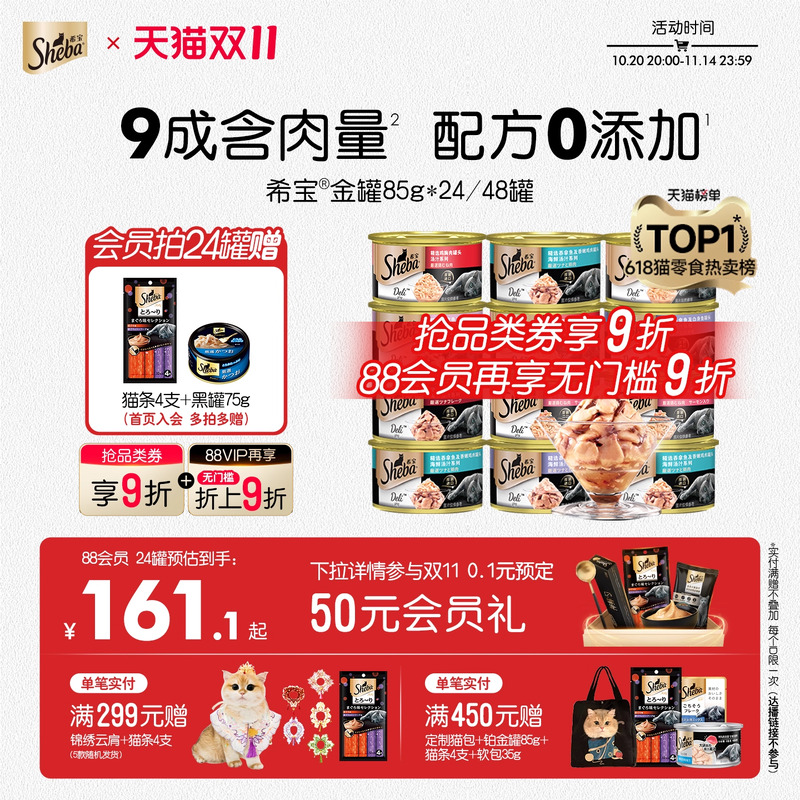 希宝猫罐头含主食罐金罐进口猫零食猫条湿粮猫咪补水营养增肥