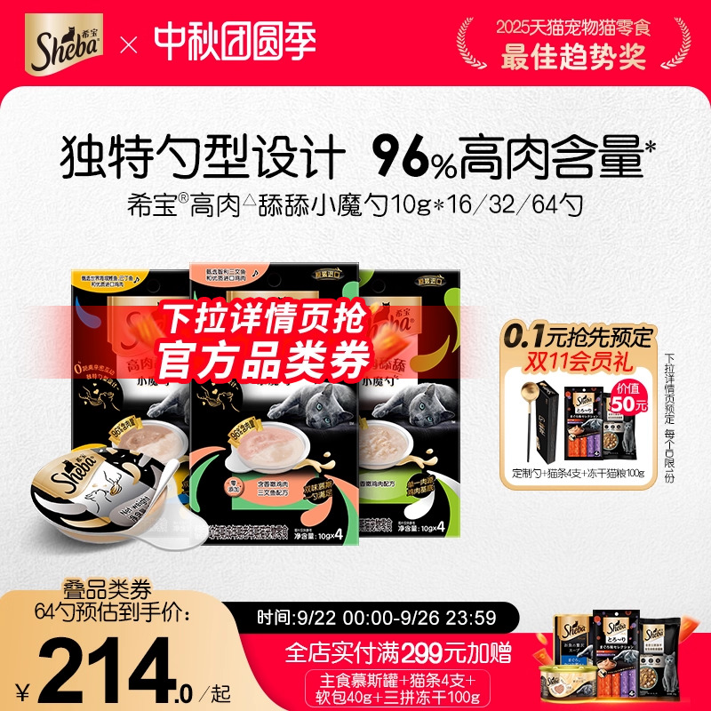 希宝舔舔小魔勺原装进口猫零食