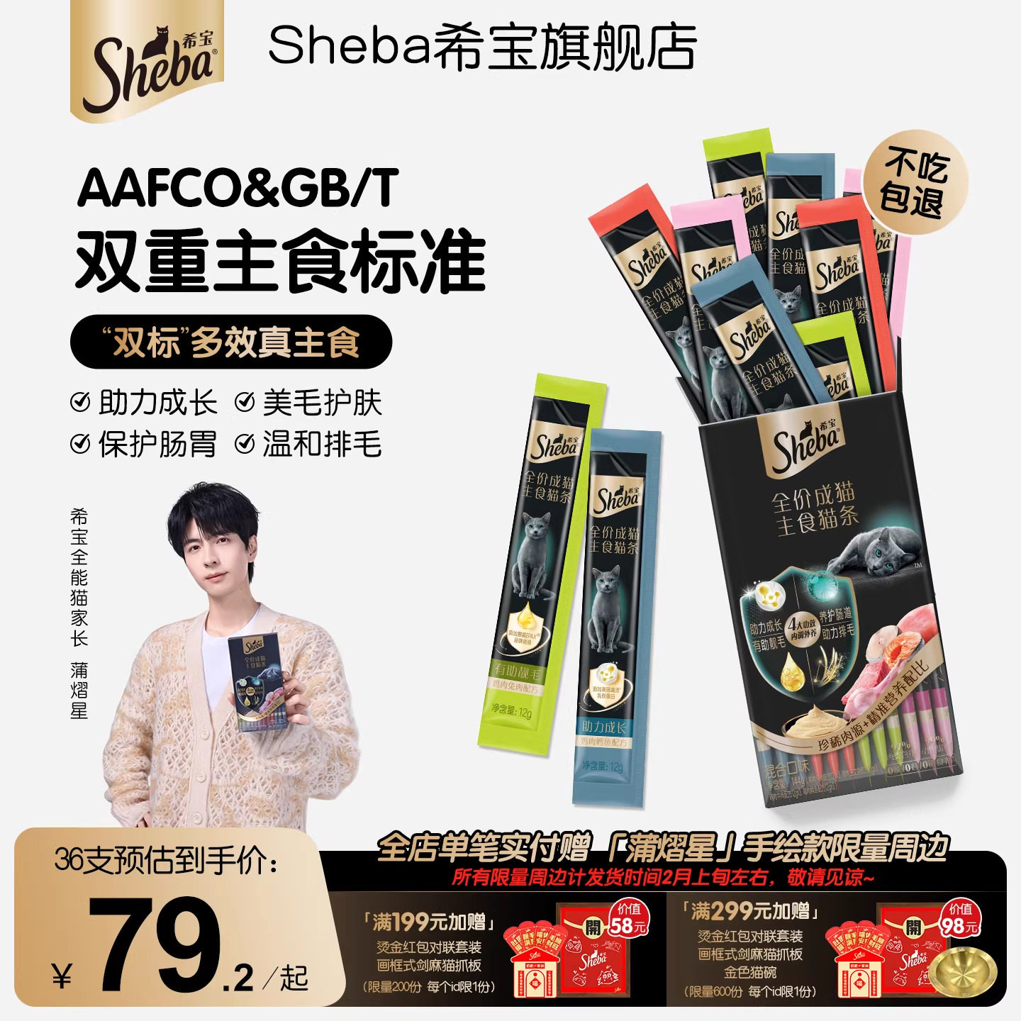 【新品】sheba希宝全价主食猫条猫咪湿粮罐头鱼油美毛0添加猫饭,宠物/宠物食品及用品,猫全价湿粮/主食罐,淘宝优惠券,粉丝福利购,淘宝优惠卷