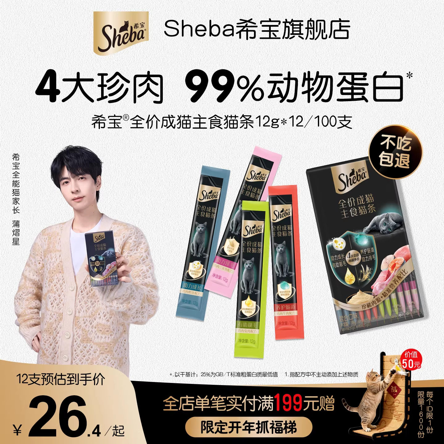 【新品】sheba希宝全价主食猫条营养高肉高蛋白猫咪湿粮主食罐头,宠物/宠物食品及用品,猫条,淘宝优惠券,粉丝福利购,淘宝优惠卷