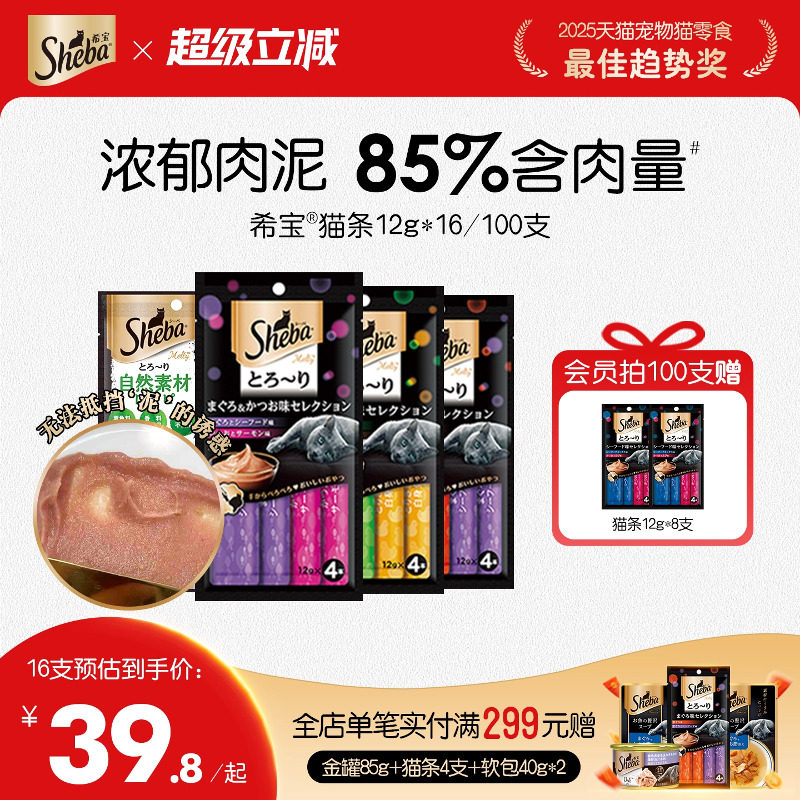 sheba希宝猫条进口猫咪零食营养补水成猫湿粮软包猫罐头官方16支