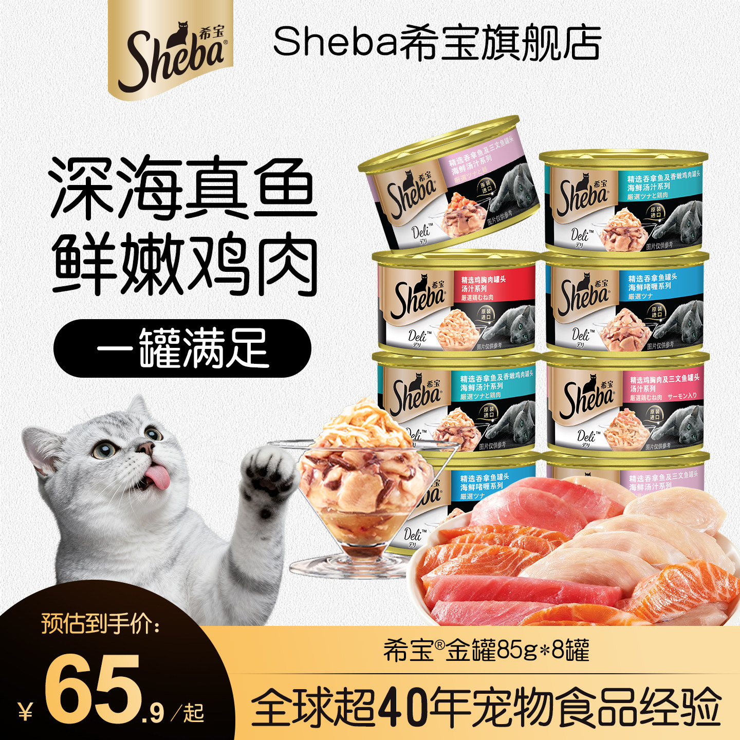 sheba希宝原装进口猫罐头成猫猫咪零食营养金罐真鱼真肉官方正品