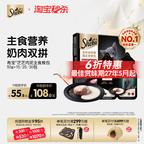 sheba希宝双拼牛乳主食湿粮餐包