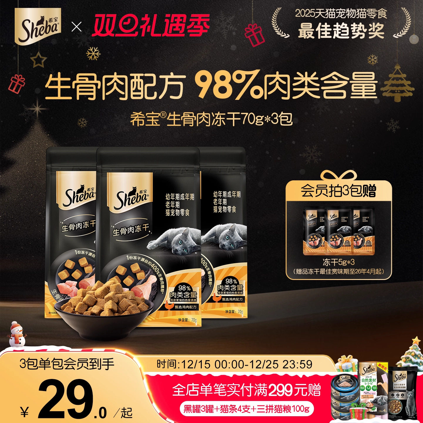 sheba希宝冻干生骨肉猫零食