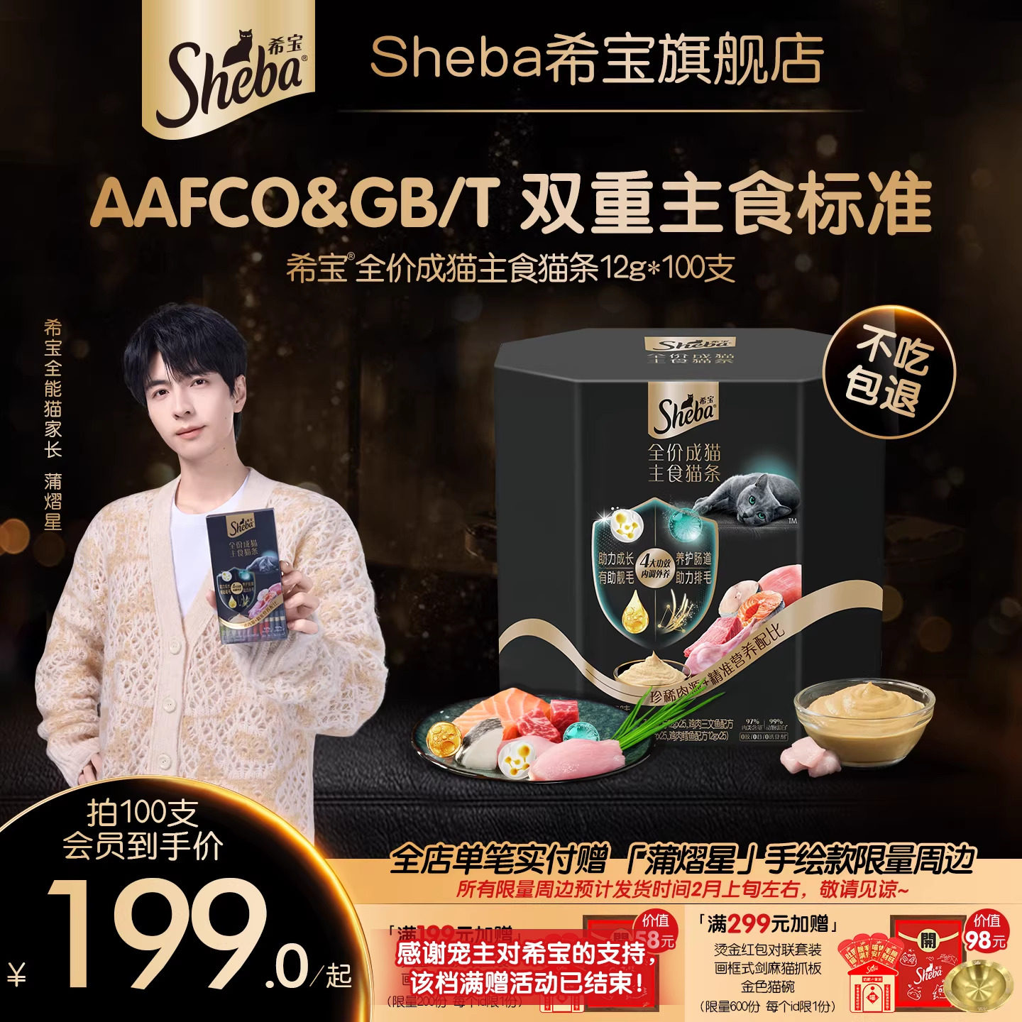 【新品】sheba希宝全价主食营养鱼油猫条湿粮猫主食罐100支整盒装,宠物/宠物食品及用品,猫全价湿粮/主食罐,淘宝优惠券,粉丝福利购,淘宝优惠卷