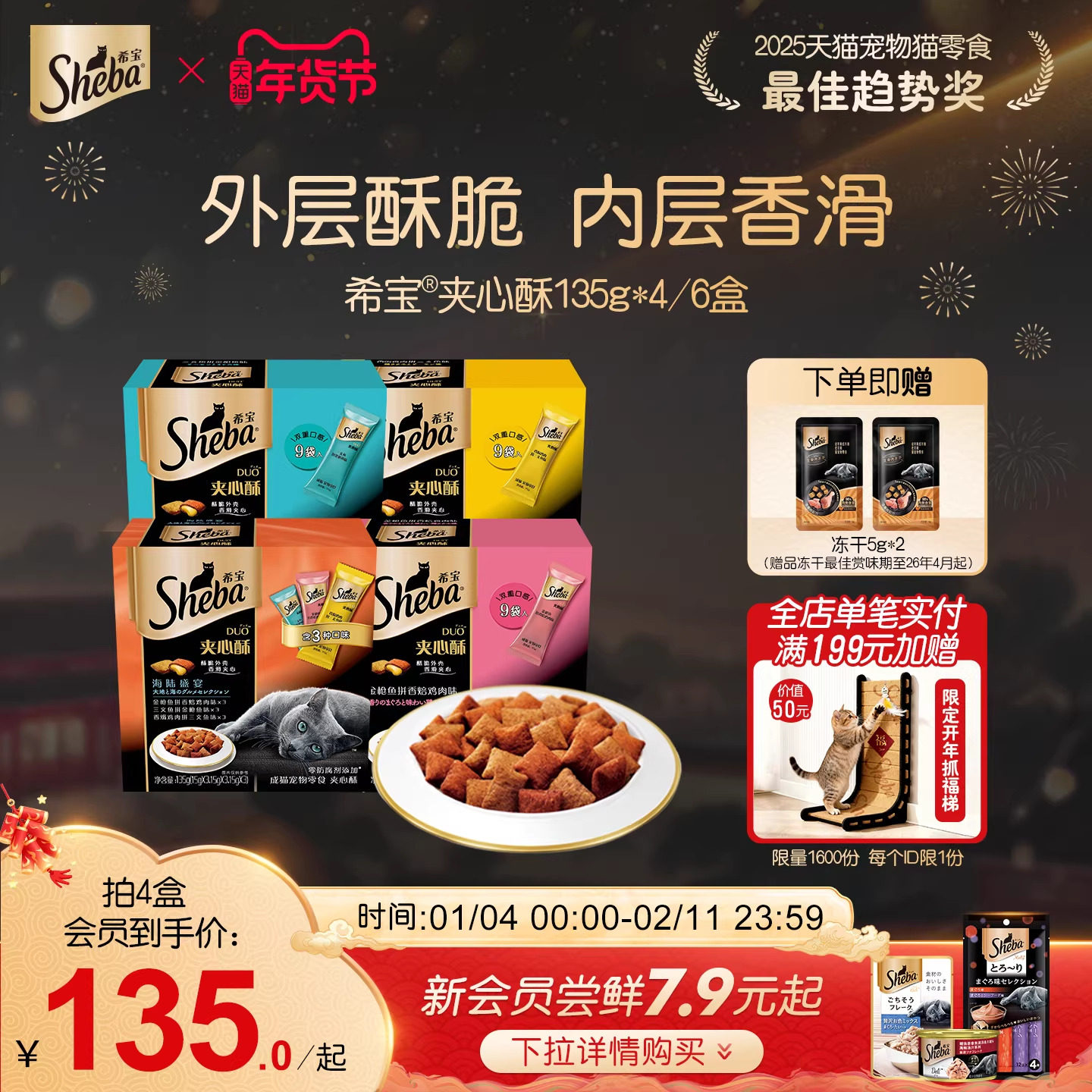 sheba希宝夹心酥135g*4盒进口猫饼干猫咪零食营养磨牙官方旗舰店,宠物/宠物食品及用品,猫冻干零食,淘宝优惠券,粉丝福利购,淘宝优惠卷