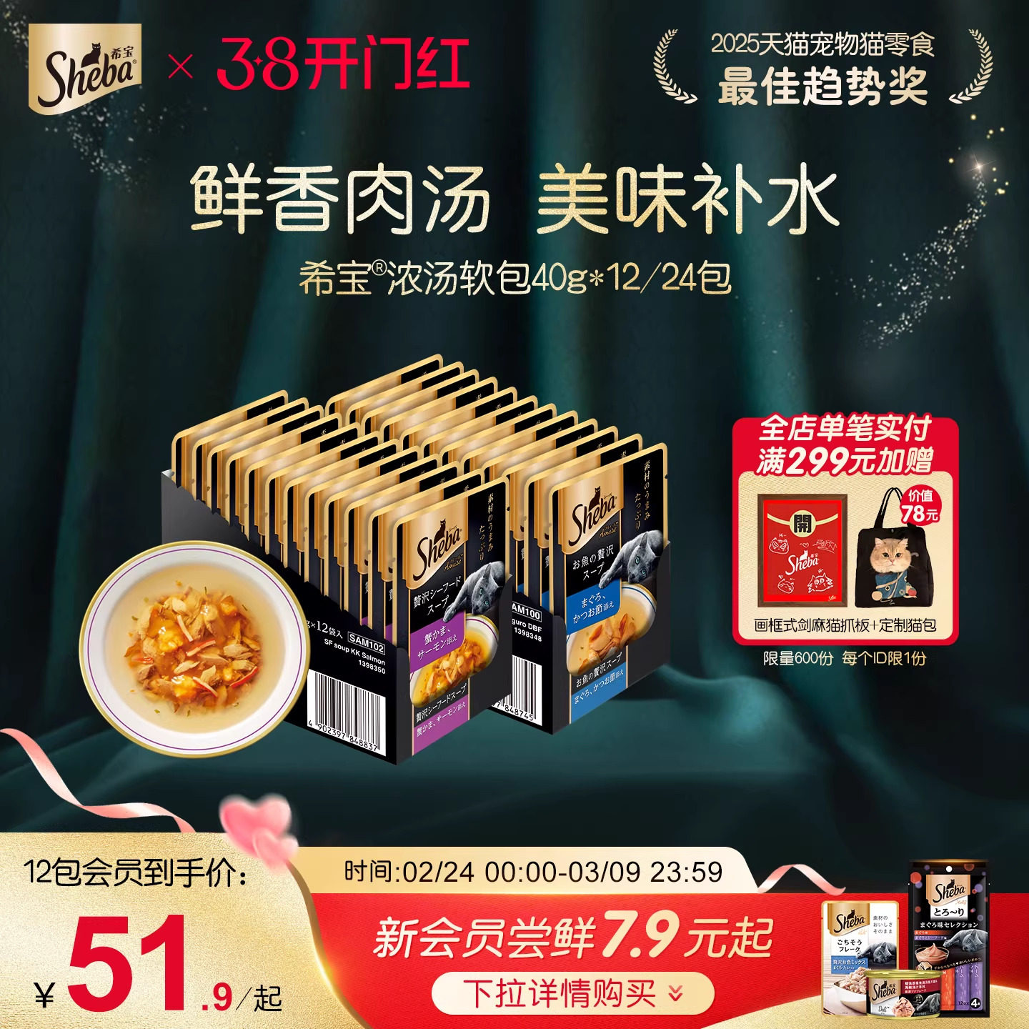 sheba希宝进口成猫浓汤妙鲜软包40g12包补水猫咪零食湿粮猫咪餐包