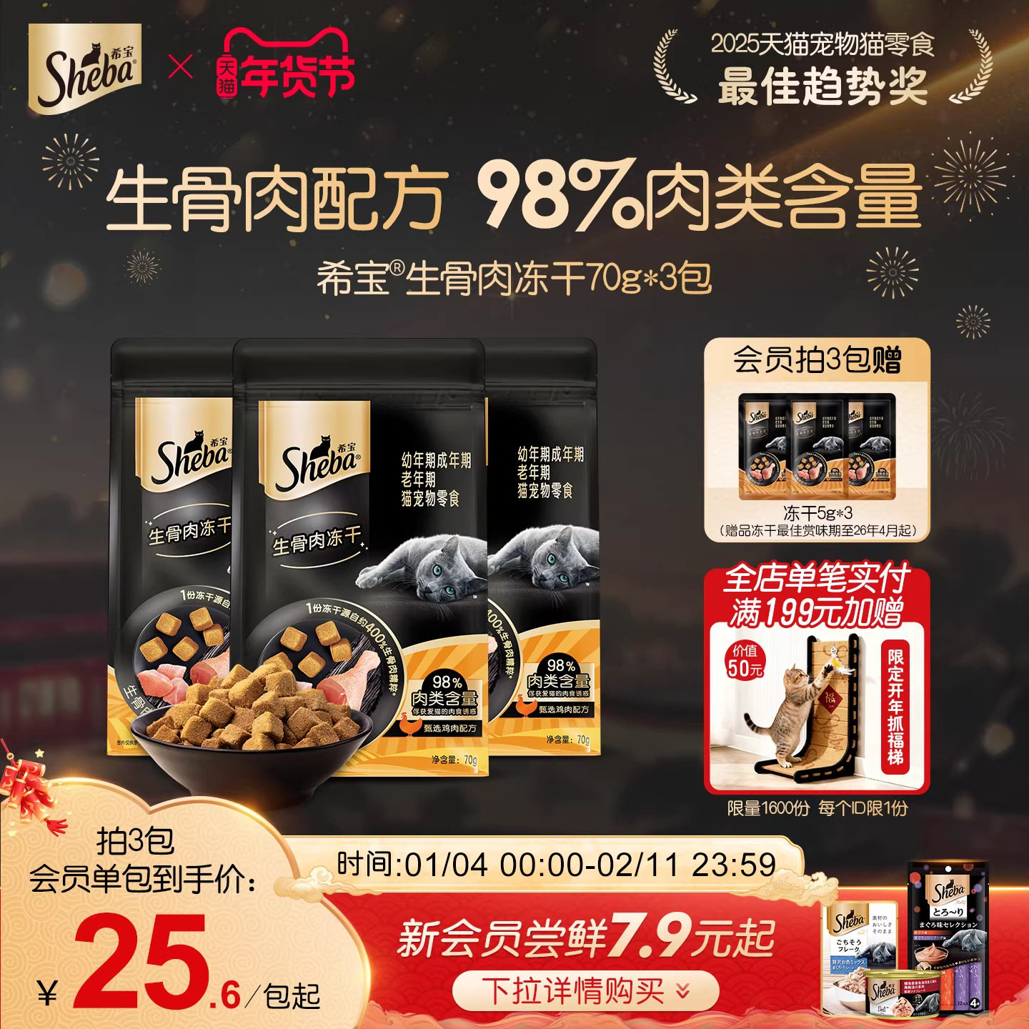 sheba希宝生骨肉冻干猫咪零食鸡肉成猫搭配主食营养宠物小零食70g,宠物/宠物食品及用品,猫冻干零食,淘宝优惠券,粉丝福利购,淘宝优惠卷