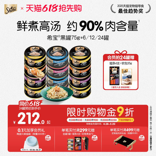 sheba希宝猫罐头营养补水猫零食