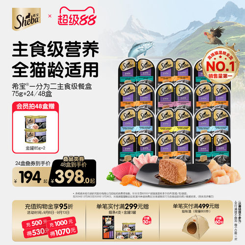 希宝一分为二主食级营养猫罐头