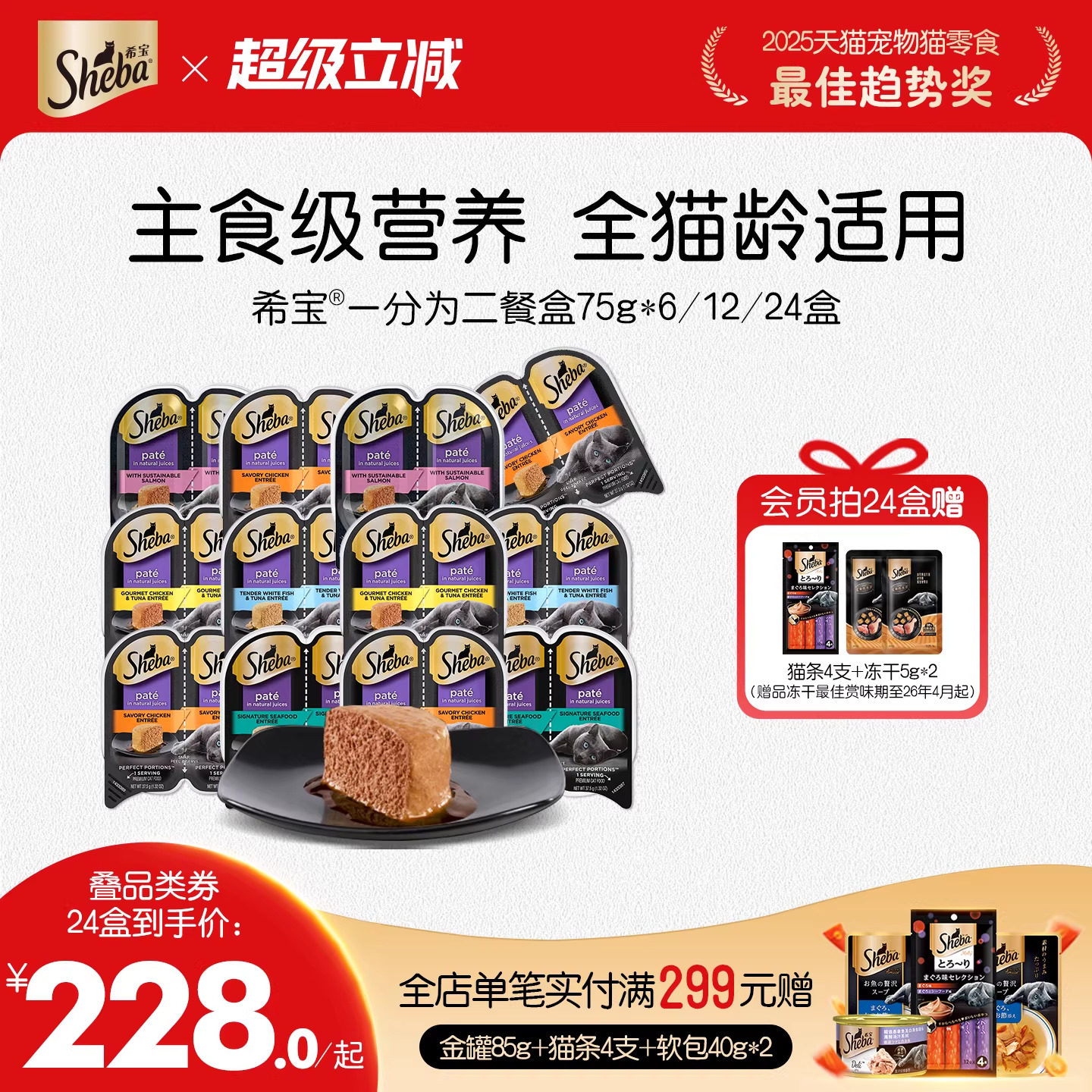 sheba希宝猫罐头一分为二主食级营养餐盒成幼猫零食进口湿粮补水