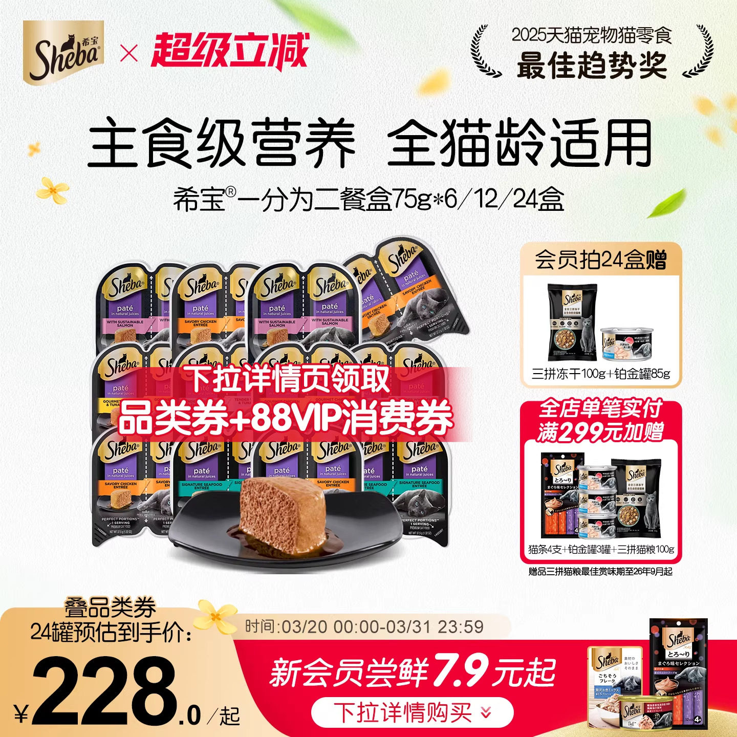 sheba希宝猫罐头一分为二主食级营养餐盒成幼猫零食进口湿粮补水