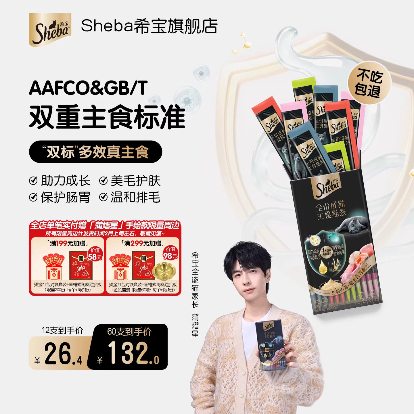 【新品】sheba希宝全价主食猫条猫咪湿粮罐头鱼油美毛猫条主食罐,宠物/宠物食品及用品,猫全价湿粮/主食罐,淘宝优惠券,粉丝福利购,淘宝优惠卷