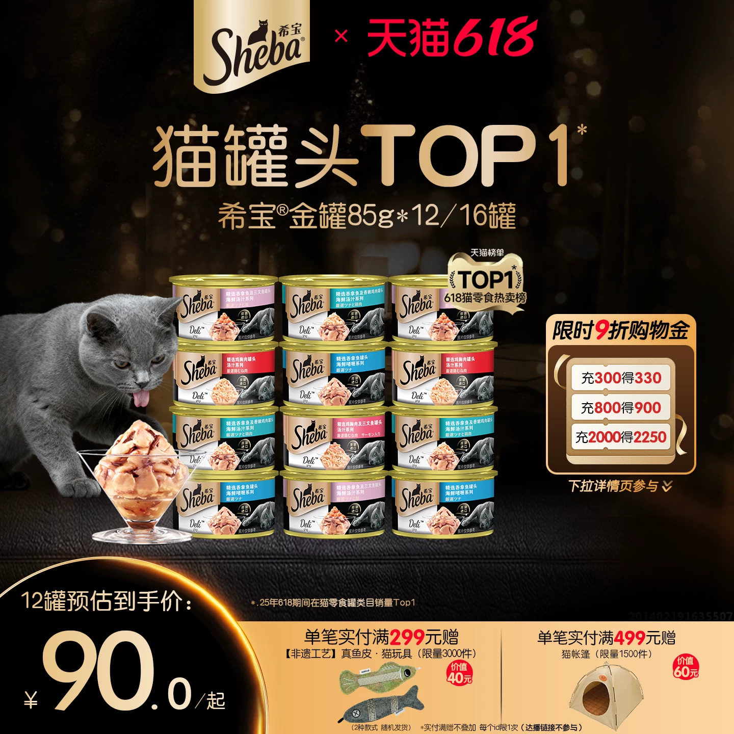 sheba希宝原装进口高肉补水猫罐头鱼肉鸡肉成猫猫咪零食金罐湿粮