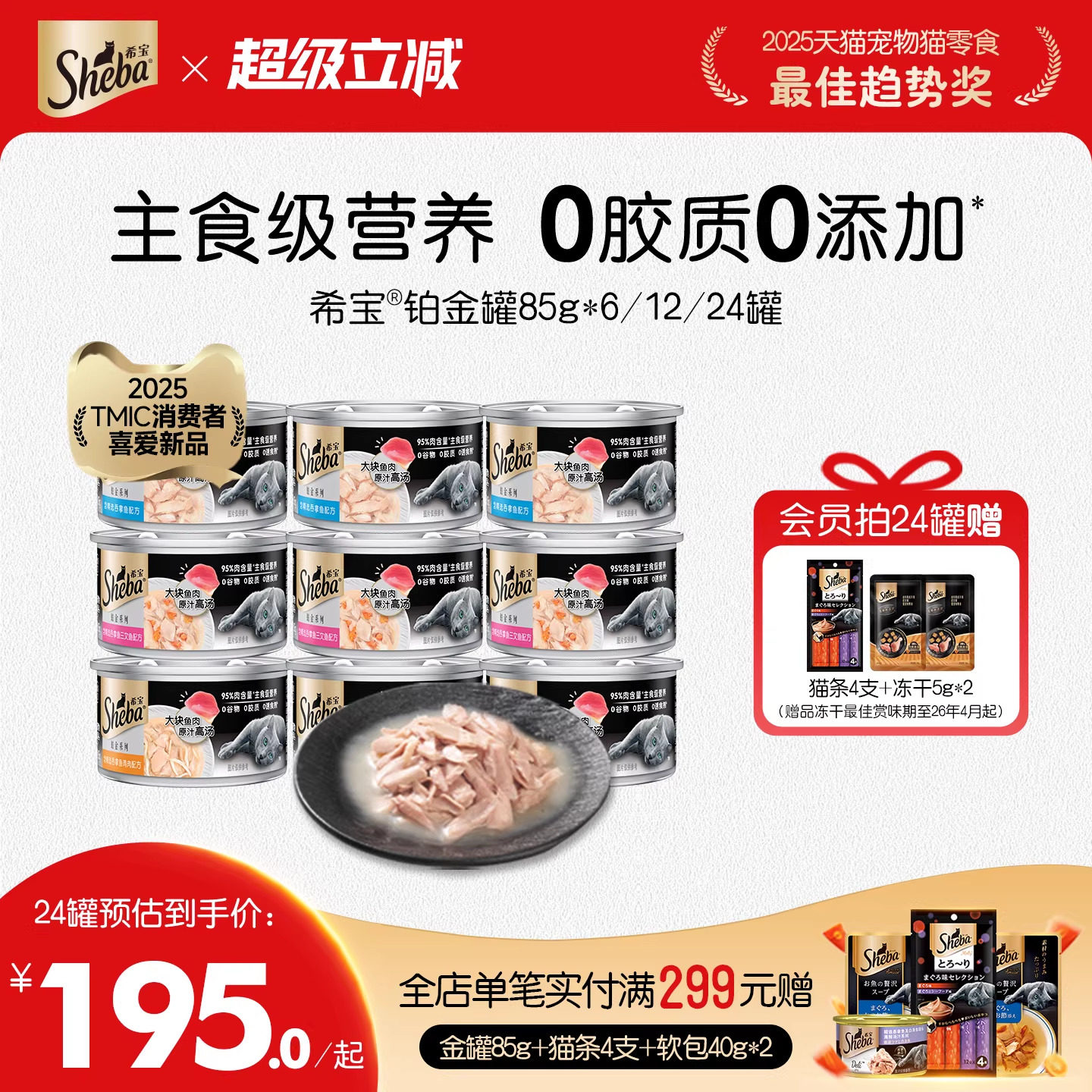 新品希宝铂金罐主食级营养猫罐头